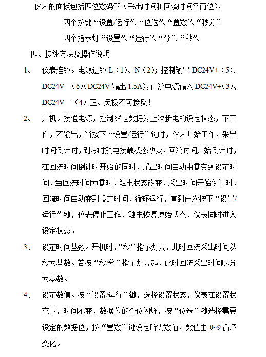 回流比控制器仪表HL-5说明书