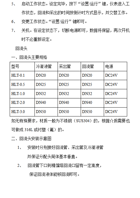 回流比控制器仪表HL-5说明书